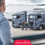چگونه کامیون کارکرده خود را برای فروش آماده کنیم؟